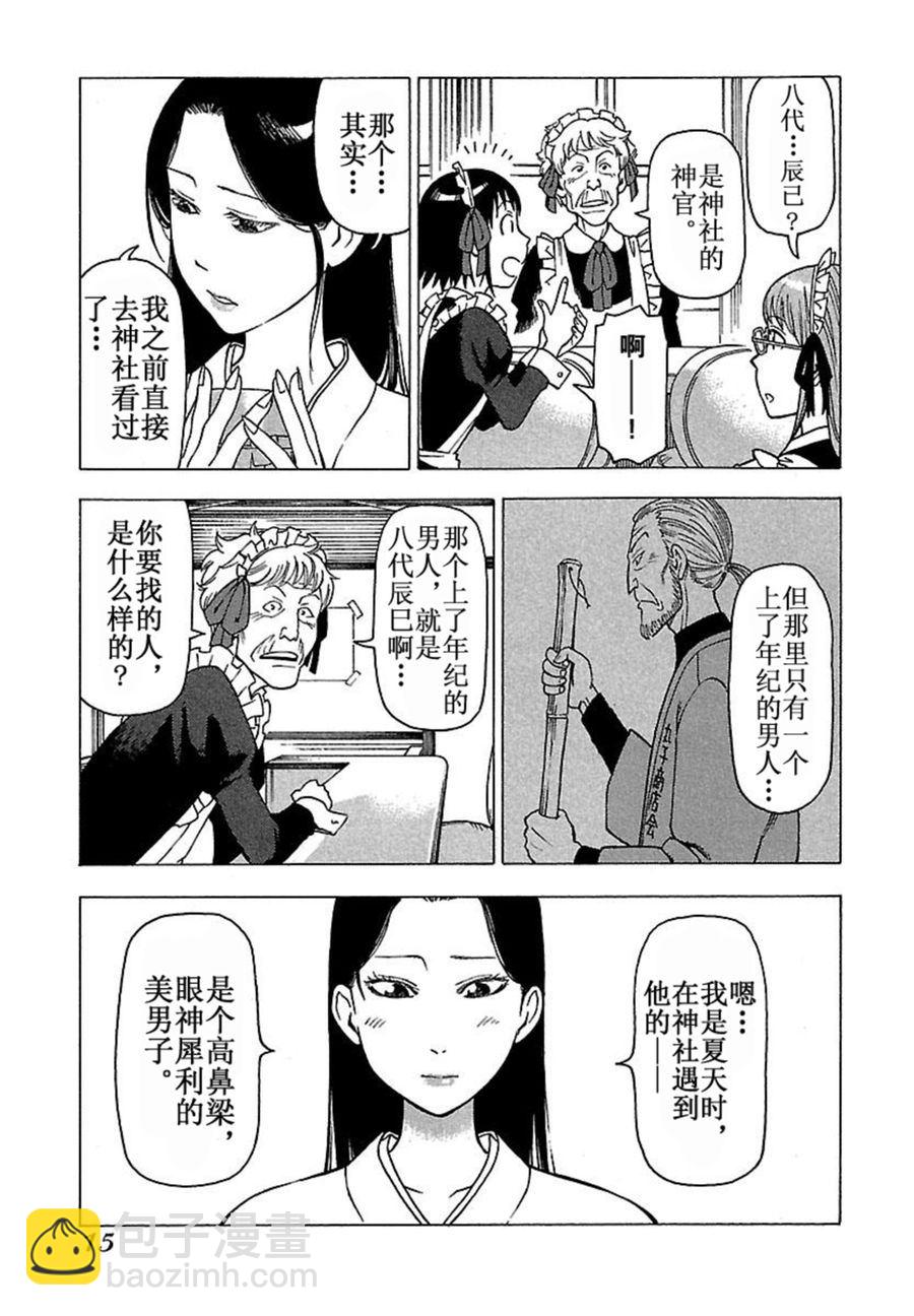 《女仆咖啡厅》女仆咖啡厅 第35集 第16页