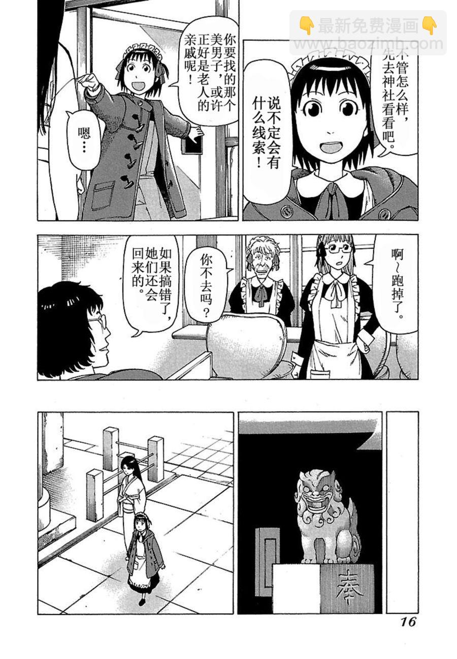 《女仆咖啡厅》女仆咖啡厅 第35集 第17页