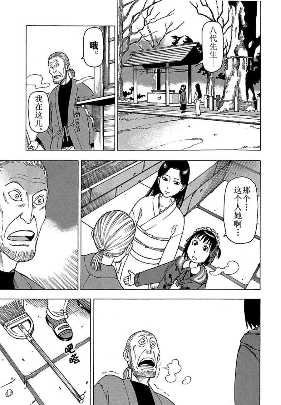 《女仆咖啡厅》女仆咖啡厅 第35集 第18页