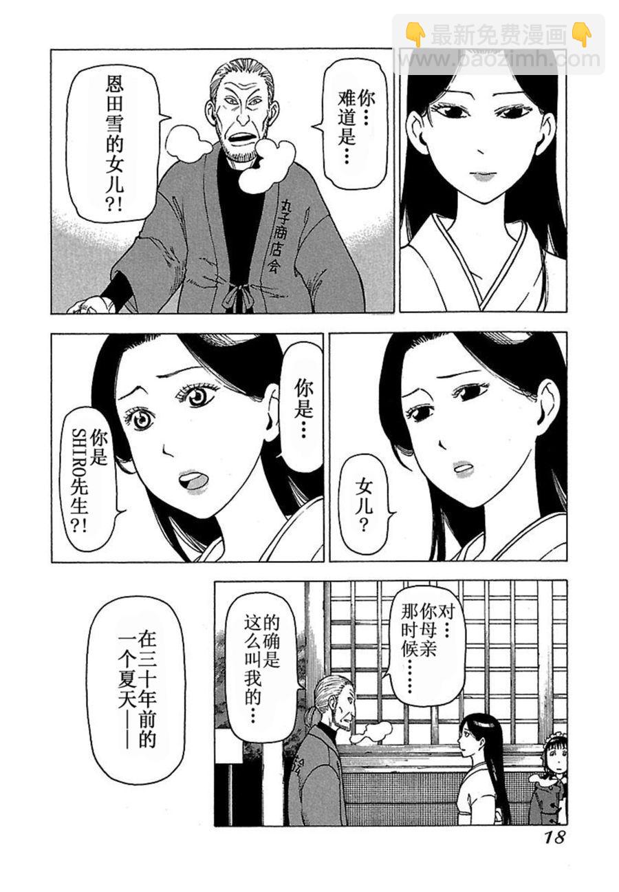 《女仆咖啡厅》女仆咖啡厅 第35集 第19页