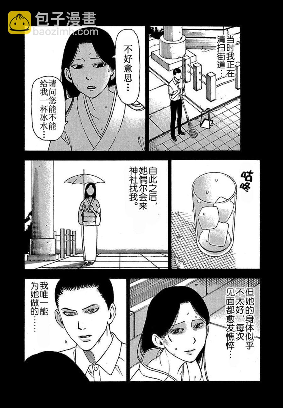 《女仆咖啡厅》女仆咖啡厅 第35集 第20页