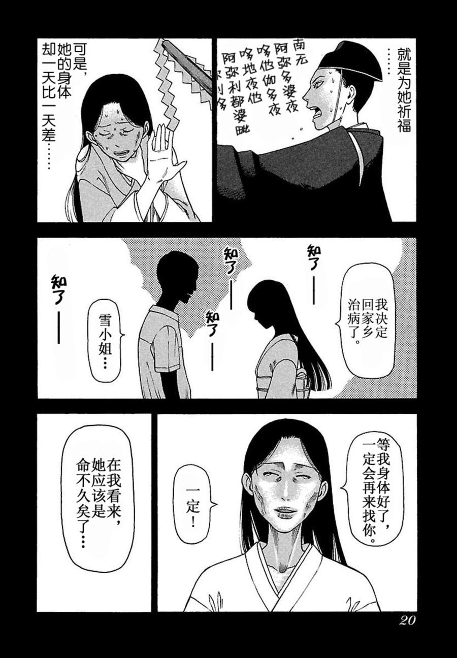 《女仆咖啡厅》女仆咖啡厅 第35集 第21页