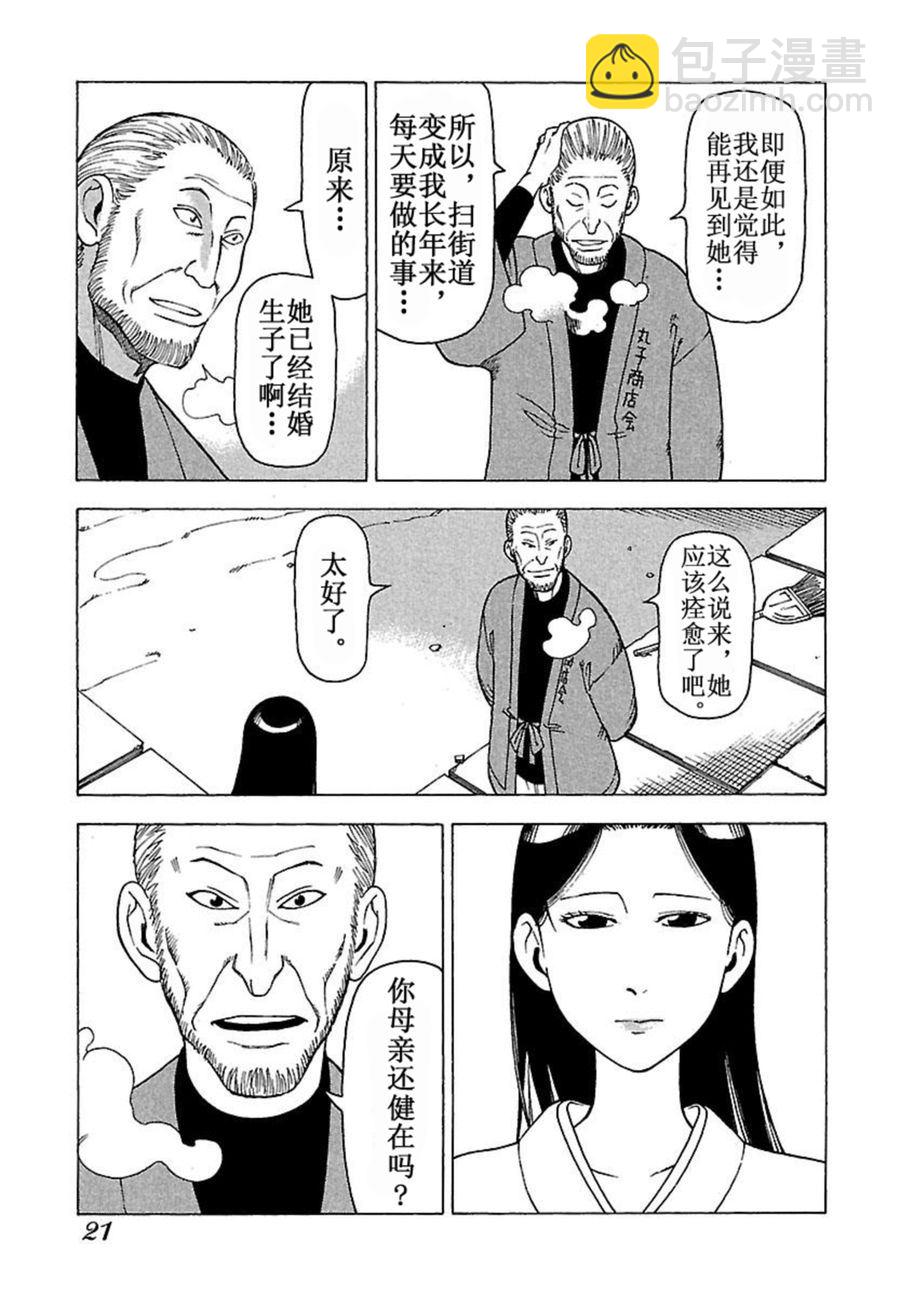 《女仆咖啡厅》女仆咖啡厅 第35集 第22页