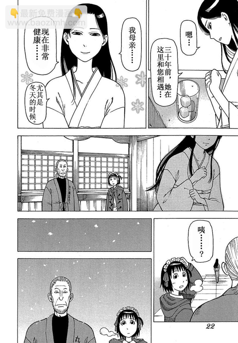 《女仆咖啡厅》女仆咖啡厅 第35集 第23页