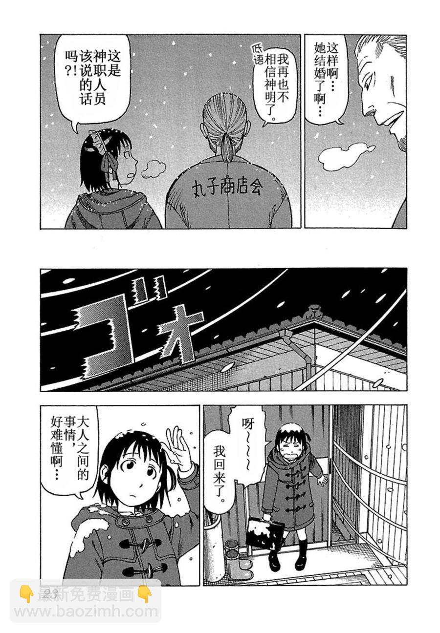 《女仆咖啡厅》女仆咖啡厅 第35集 第24页