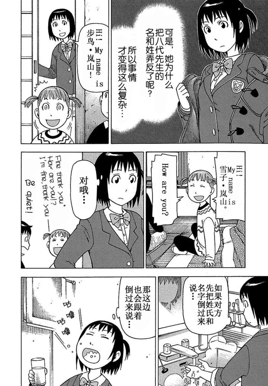 《女仆咖啡厅》女仆咖啡厅 第35集 第25页