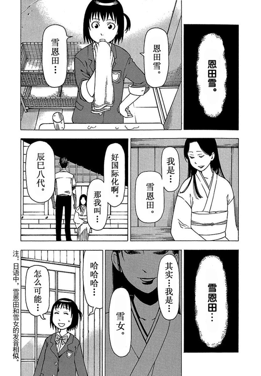 《女仆咖啡厅》女仆咖啡厅 第35集 第26页