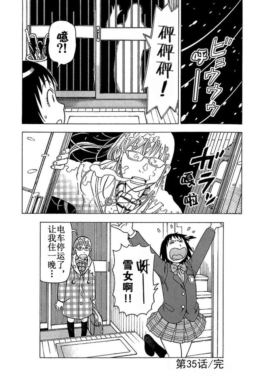 《女仆咖啡厅》女仆咖啡厅 第35集 第27页