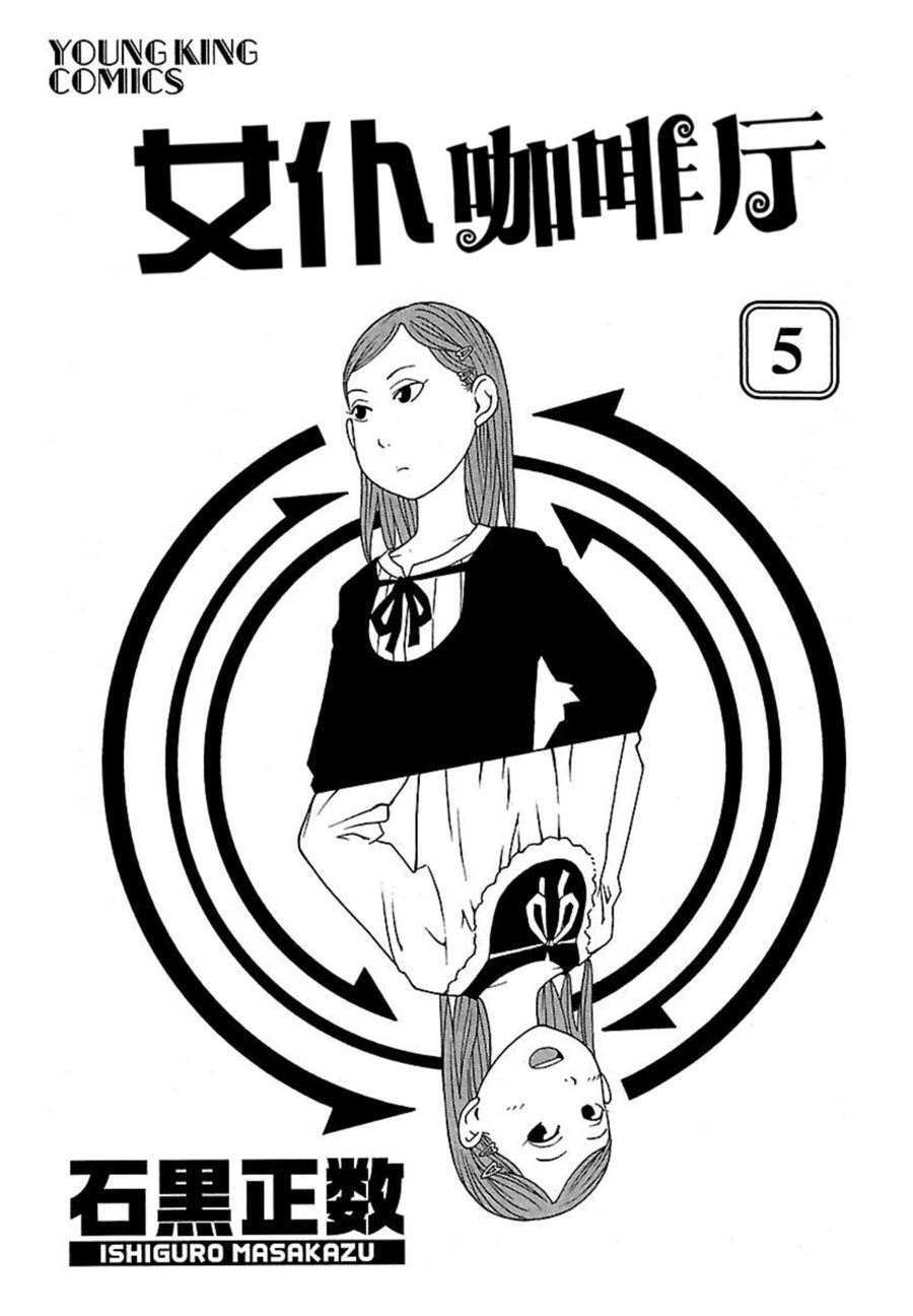 《女仆咖啡厅》女仆咖啡厅 第35集 第3页