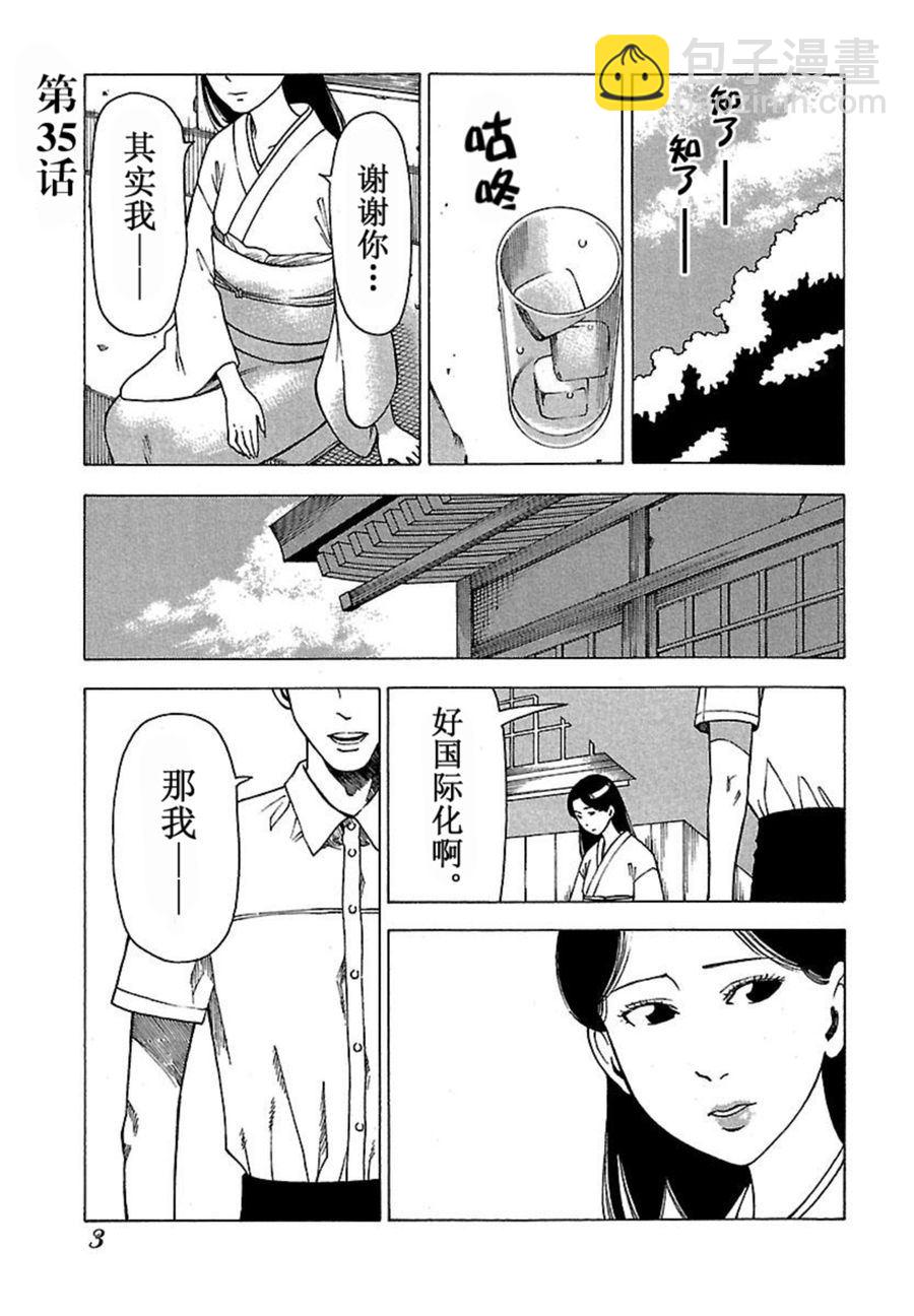 《女仆咖啡厅》女仆咖啡厅 第35集 第4页