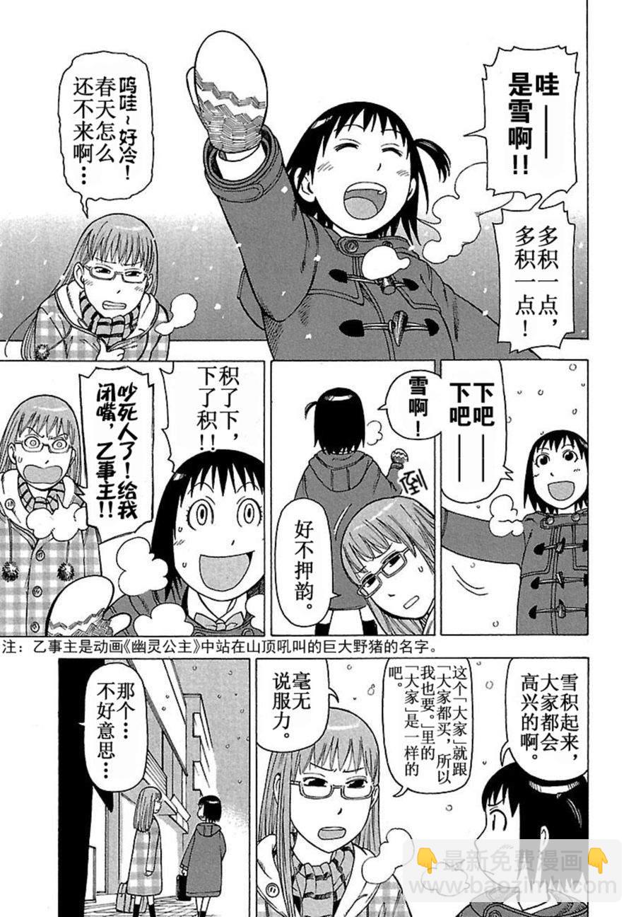 《女仆咖啡厅》女仆咖啡厅 第35集 第6页