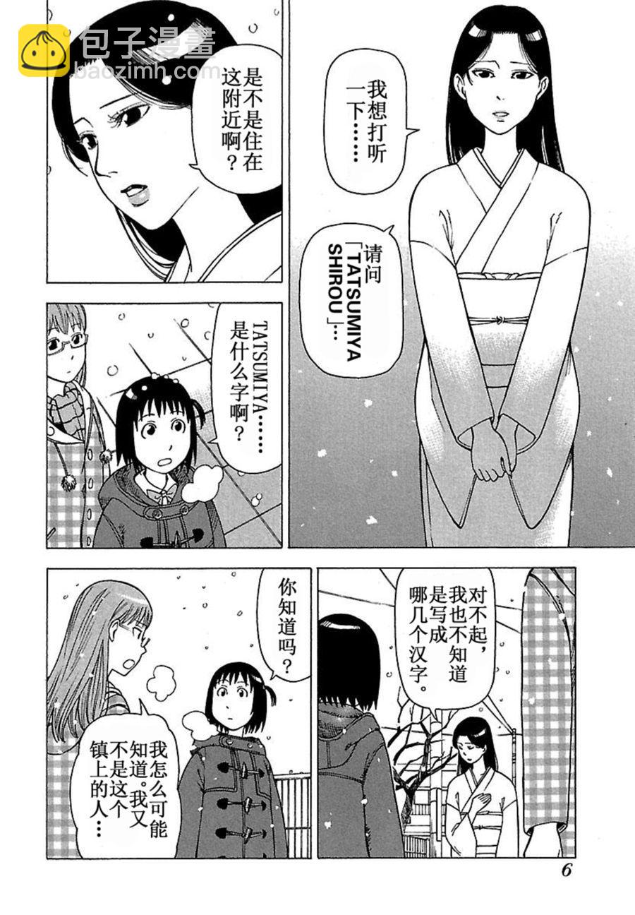 《女仆咖啡厅》女仆咖啡厅 第35集 第7页