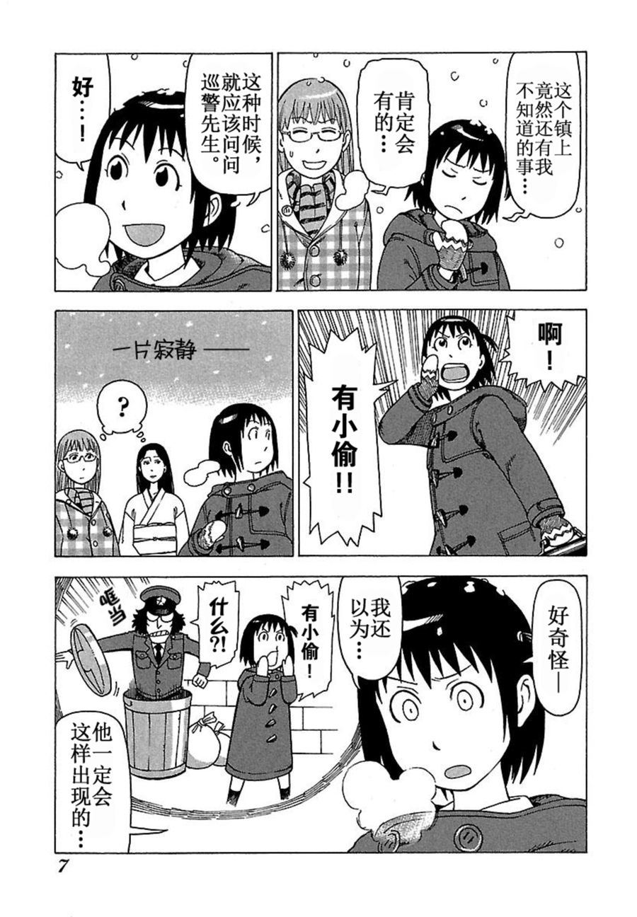 《女仆咖啡厅》女仆咖啡厅 第35集 第8页