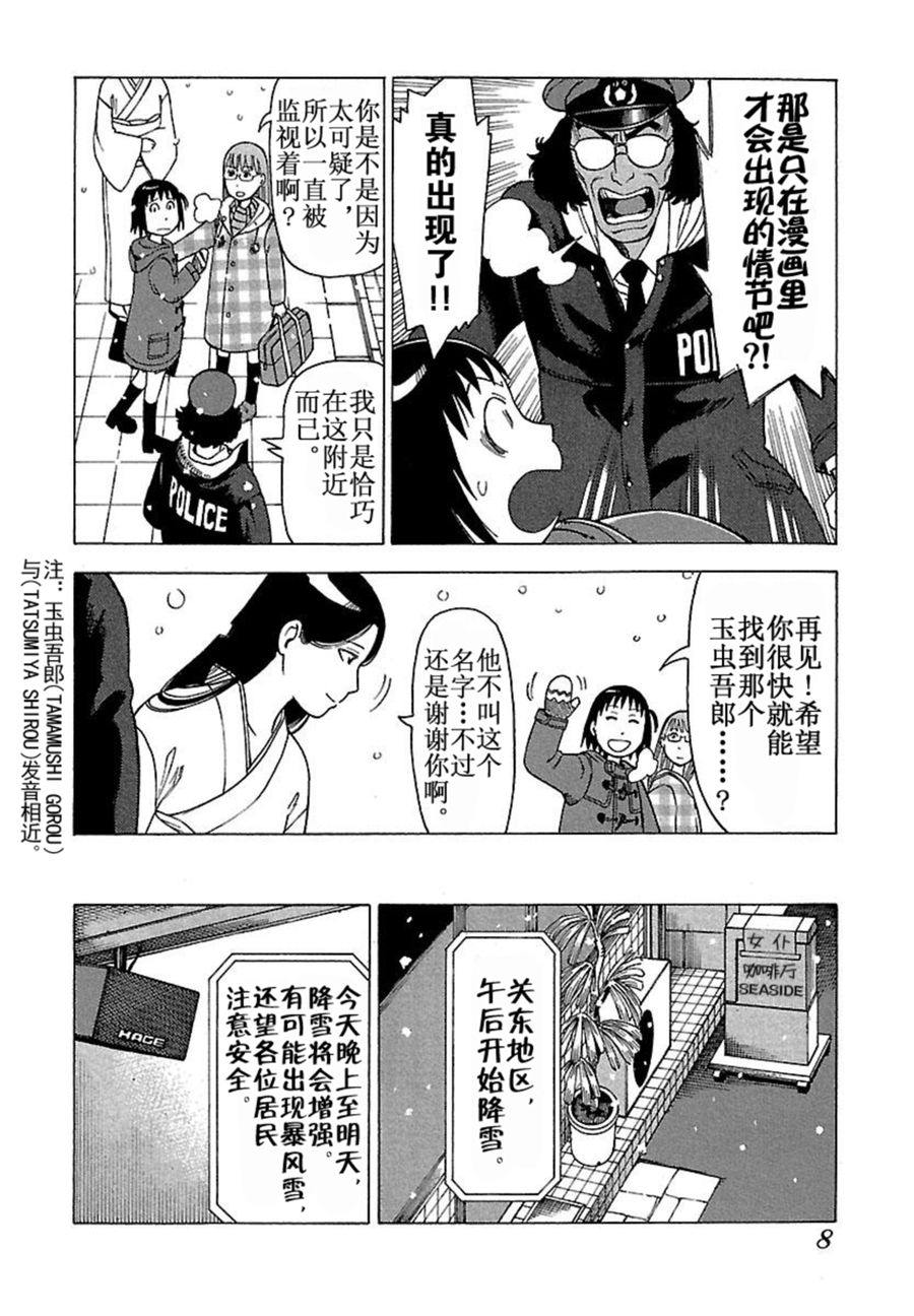 《女仆咖啡厅》女仆咖啡厅 第35集 第9页