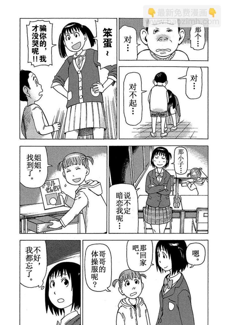 《女仆咖啡厅》女仆咖啡厅 第36集 第10页