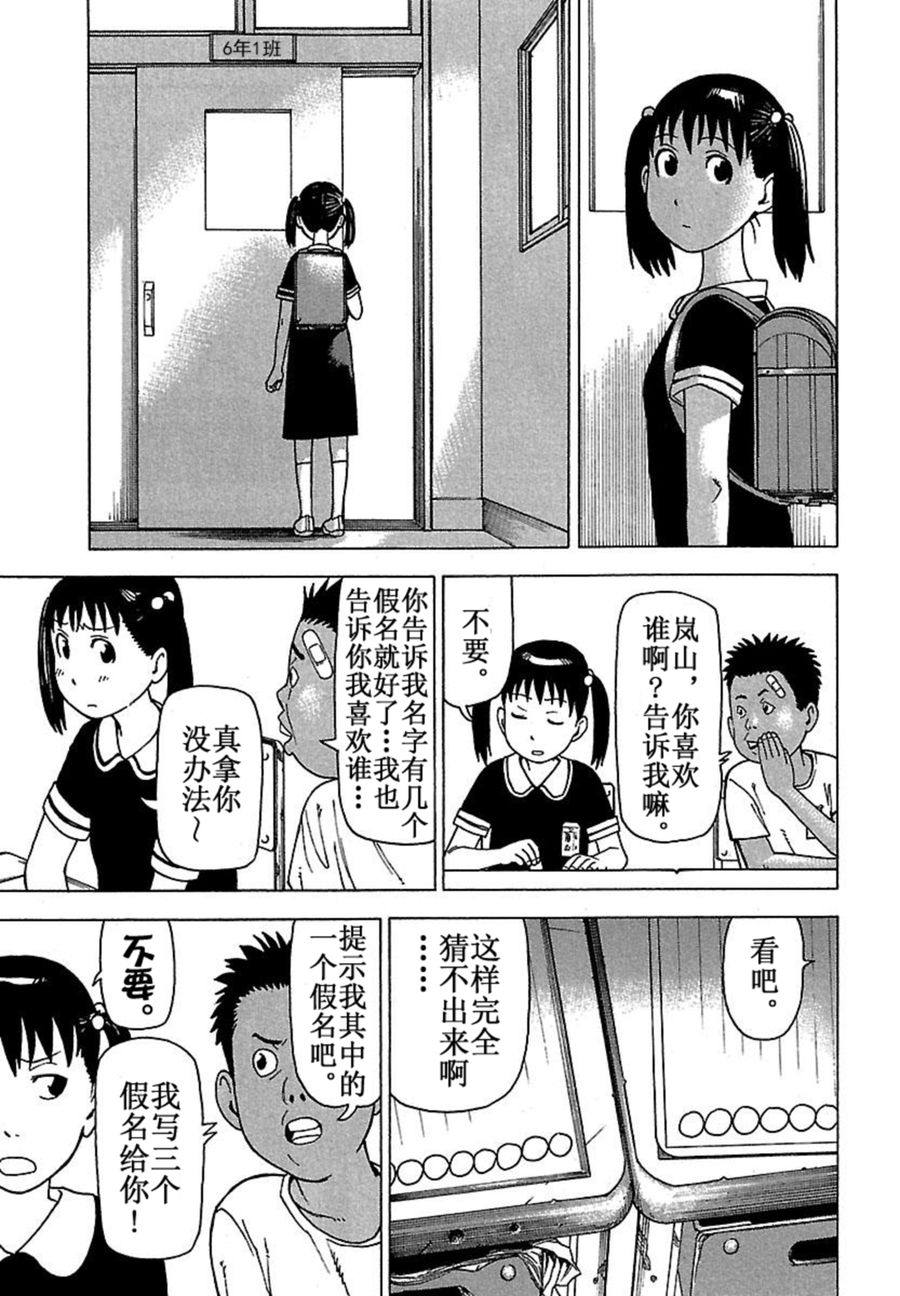 《女仆咖啡厅》女仆咖啡厅 第36集 第14页
