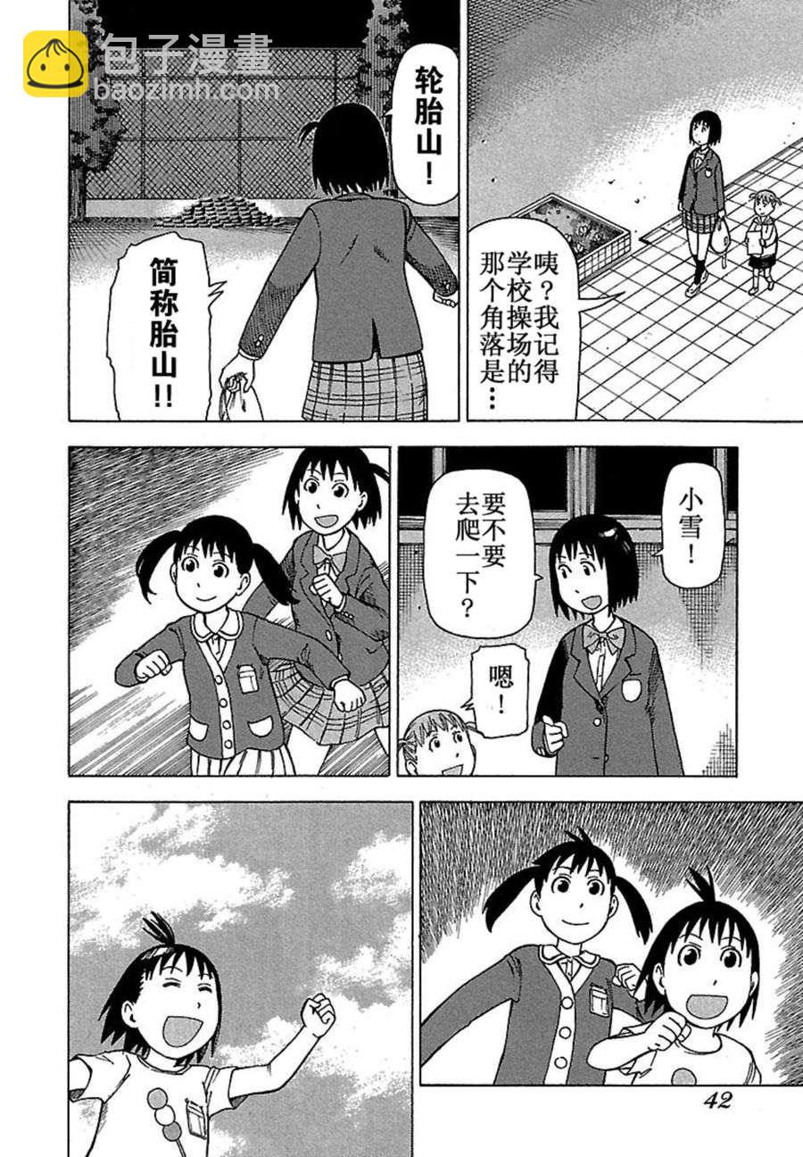 《女仆咖啡厅》女仆咖啡厅 第36集 第17页