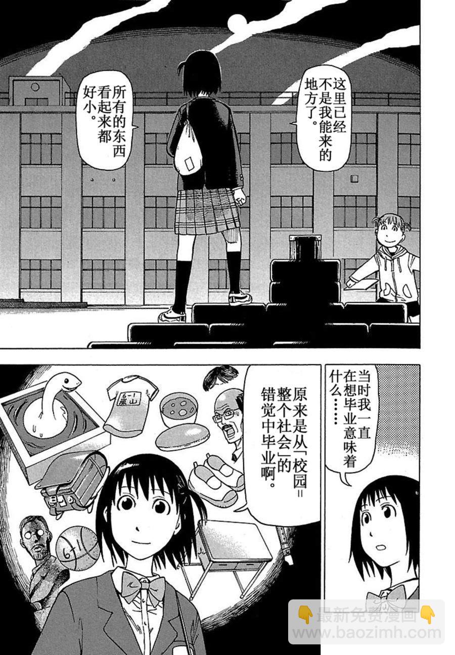 《女仆咖啡厅》女仆咖啡厅 第36集 第20页