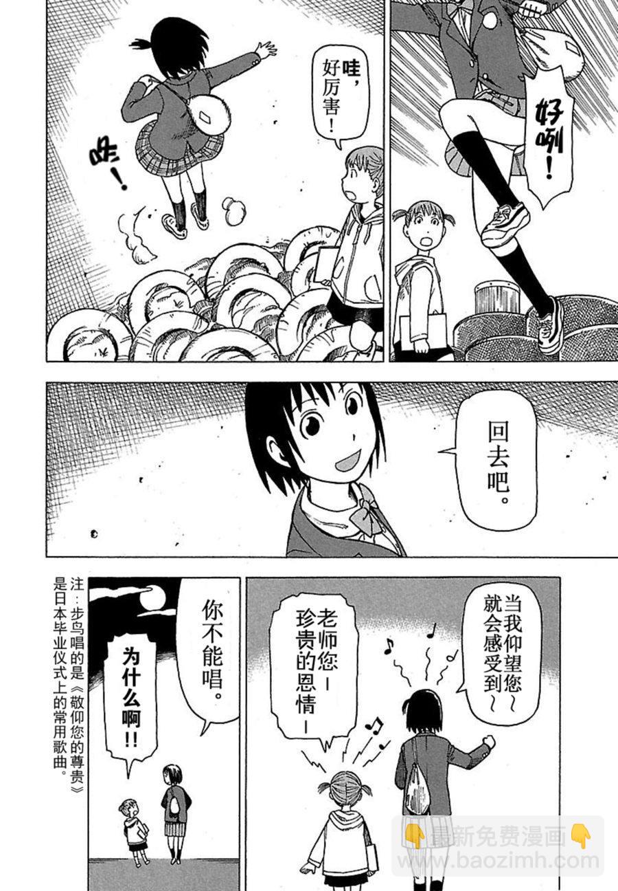《女仆咖啡厅》女仆咖啡厅 第36集 第21页