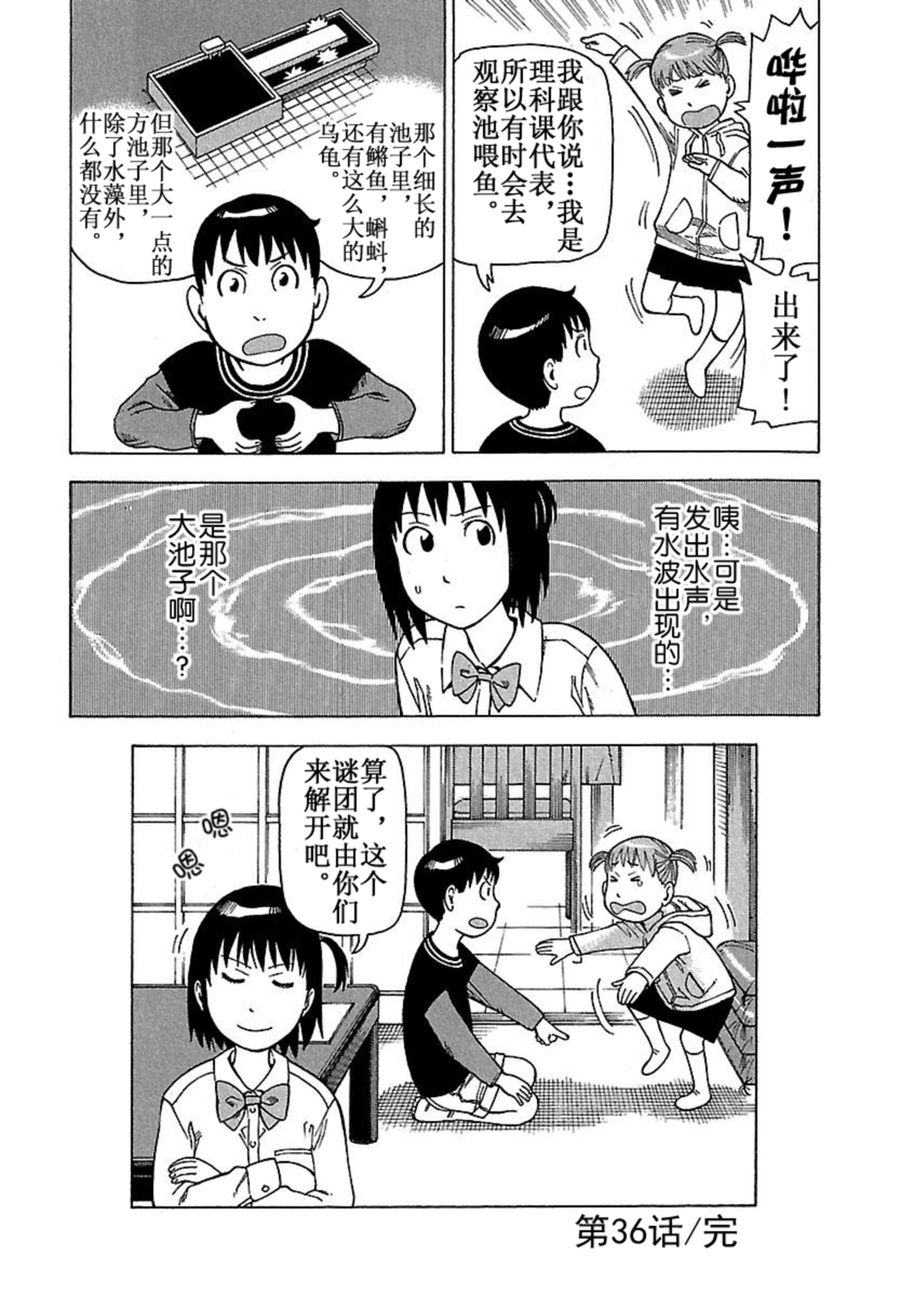 《女仆咖啡厅》女仆咖啡厅 第36集 第23页