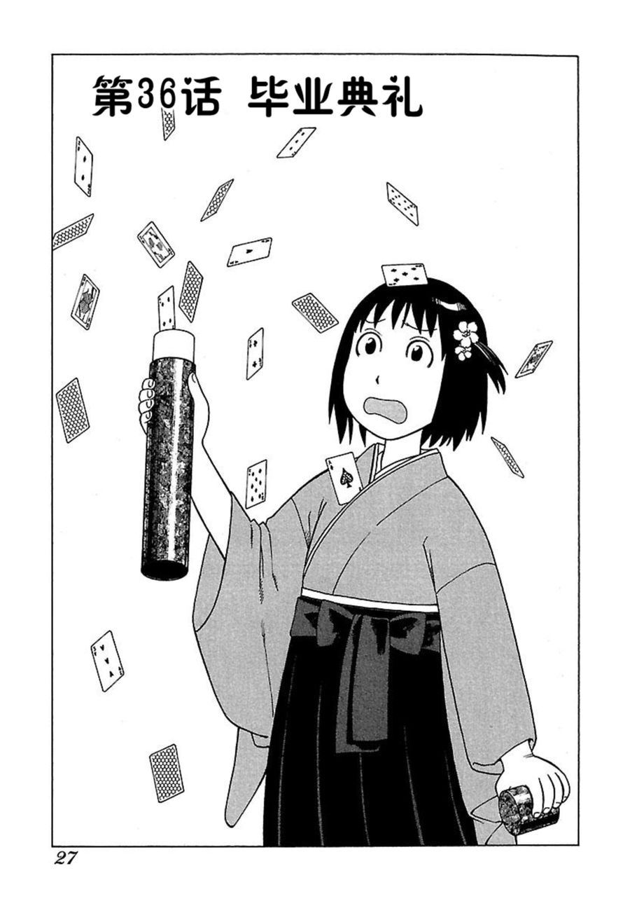 《女仆咖啡厅》女仆咖啡厅 第36集 第2页