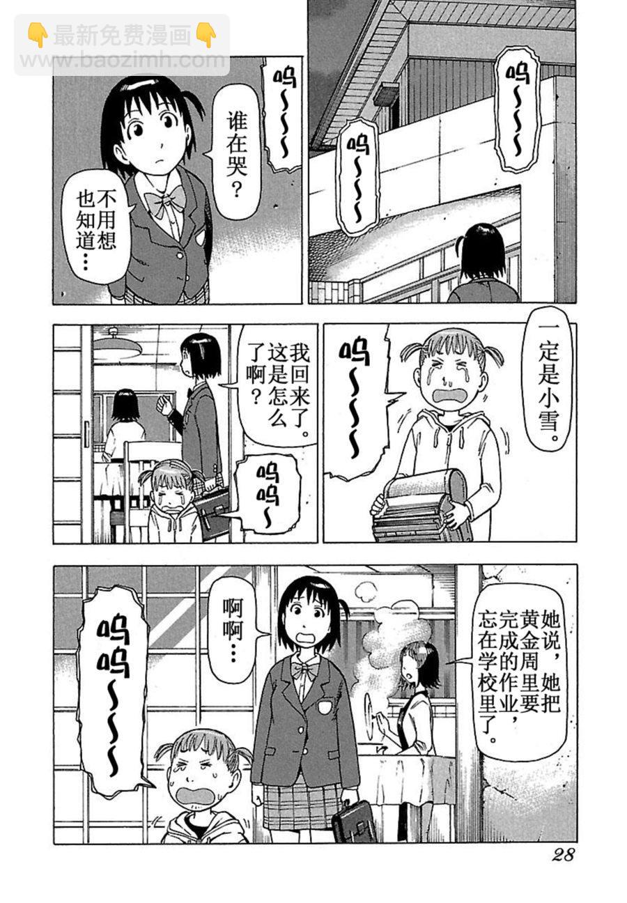 《女仆咖啡厅》女仆咖啡厅 第36集 第3页