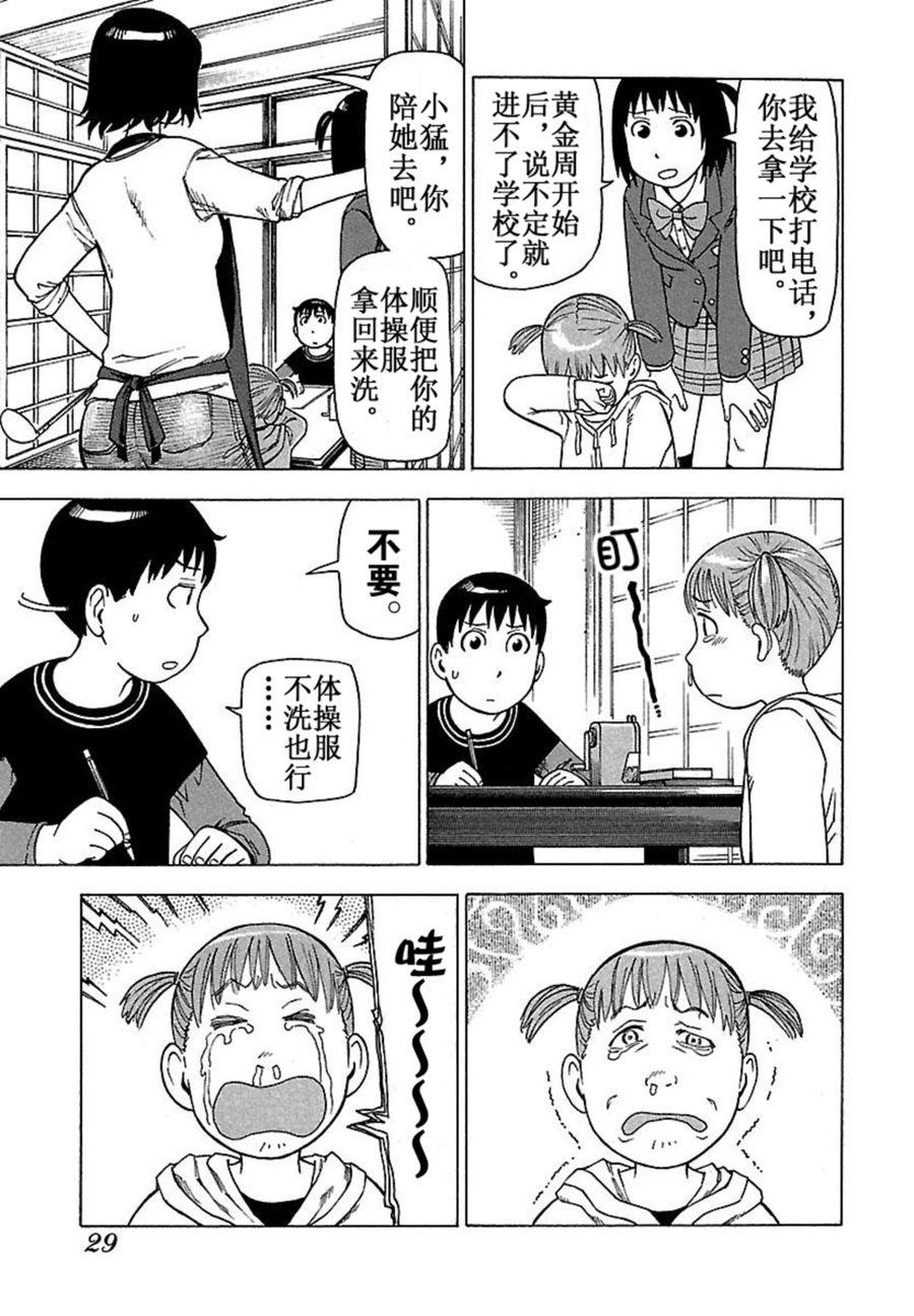 《女仆咖啡厅》女仆咖啡厅 第36集 第4页