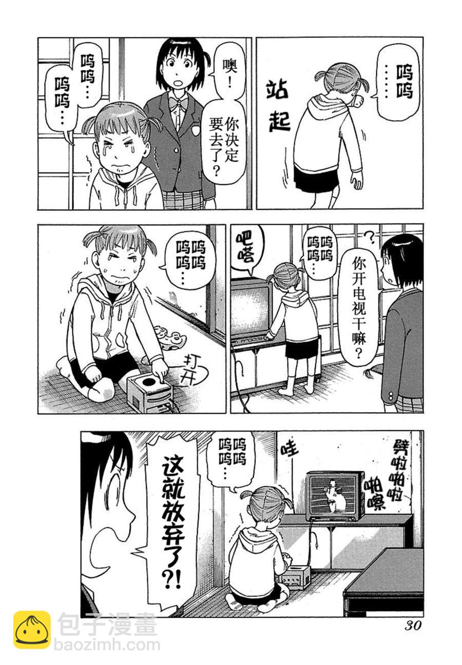 《女仆咖啡厅》女仆咖啡厅 第36集 第5页