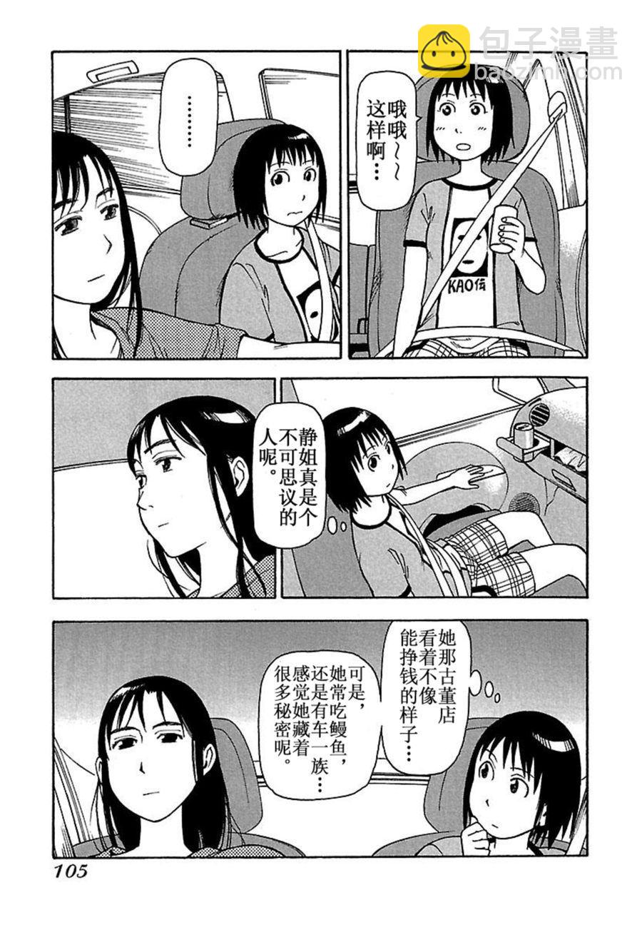 《女仆咖啡厅》女仆咖啡厅 第39集 第16页