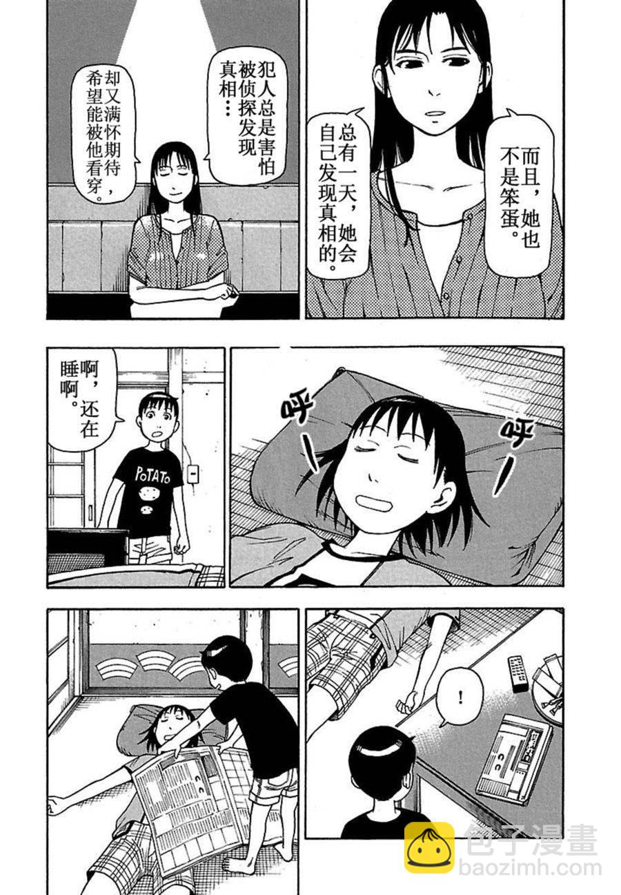 《女仆咖啡厅》女仆咖啡厅 第39集 第20页