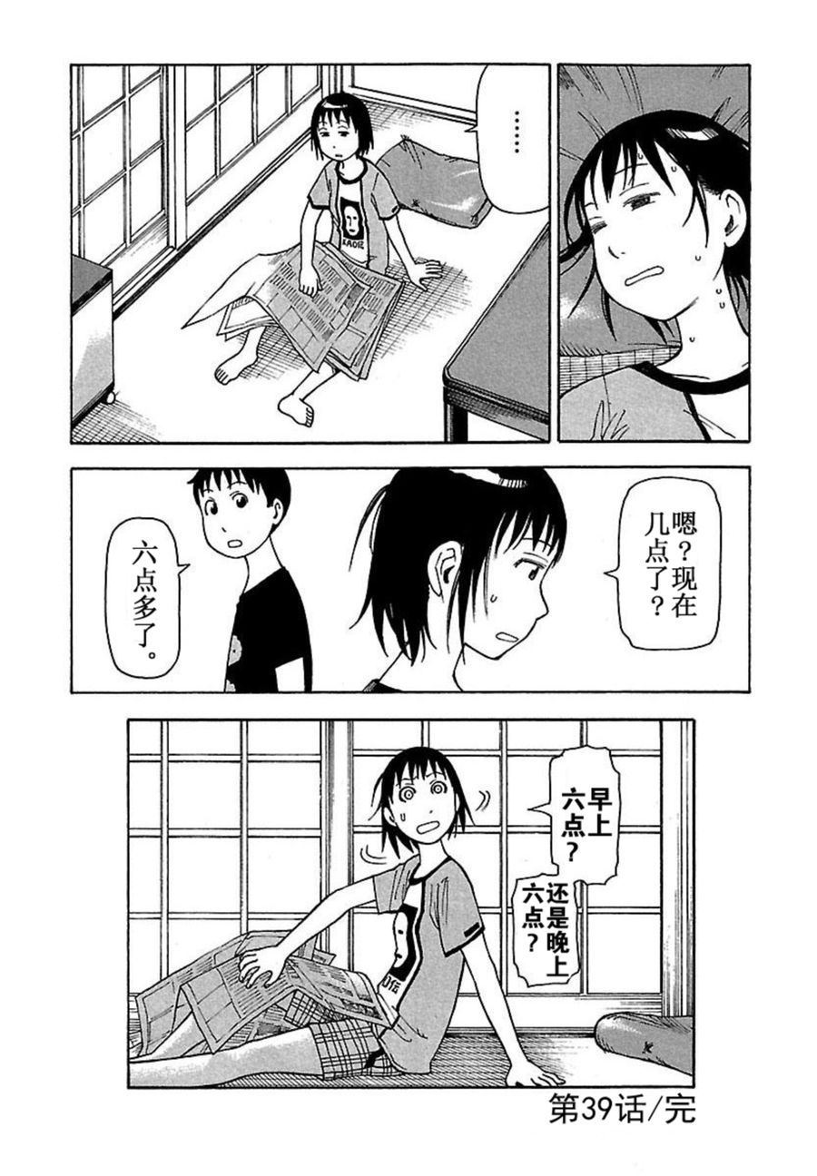 《女仆咖啡厅》女仆咖啡厅 第39集 第21页