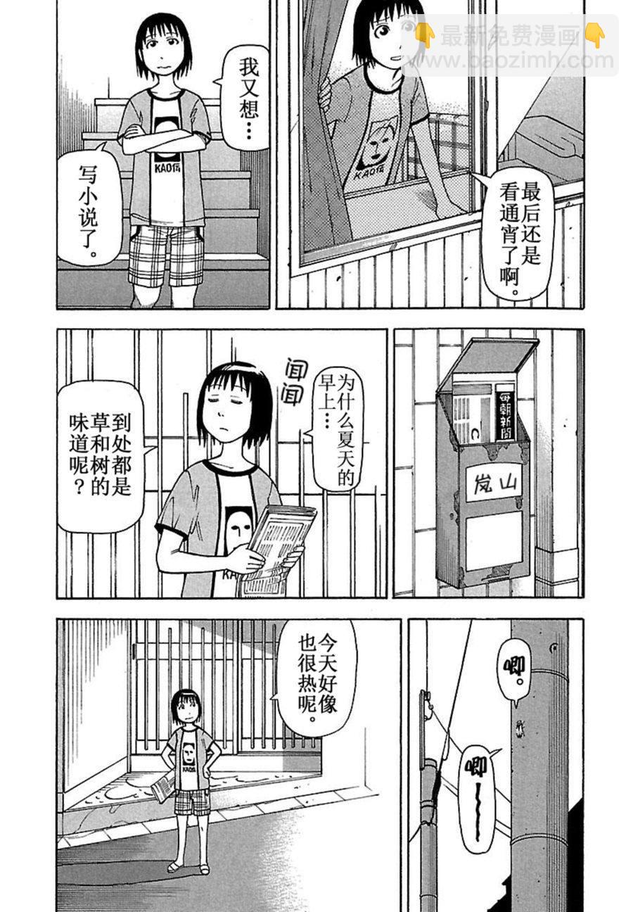 《女仆咖啡厅》女仆咖啡厅 第39集 第4页