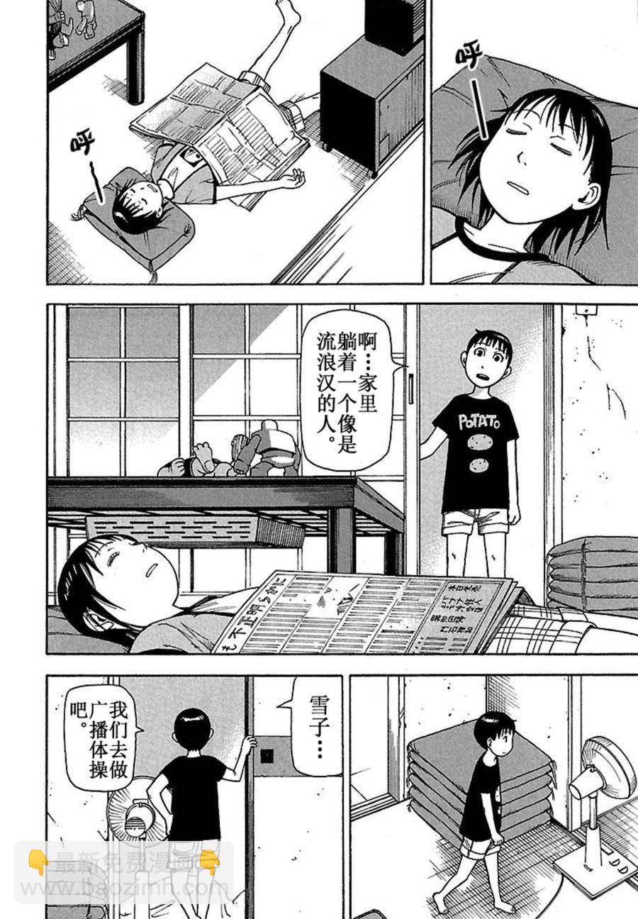 《女仆咖啡厅》女仆咖啡厅 第39集 第5页