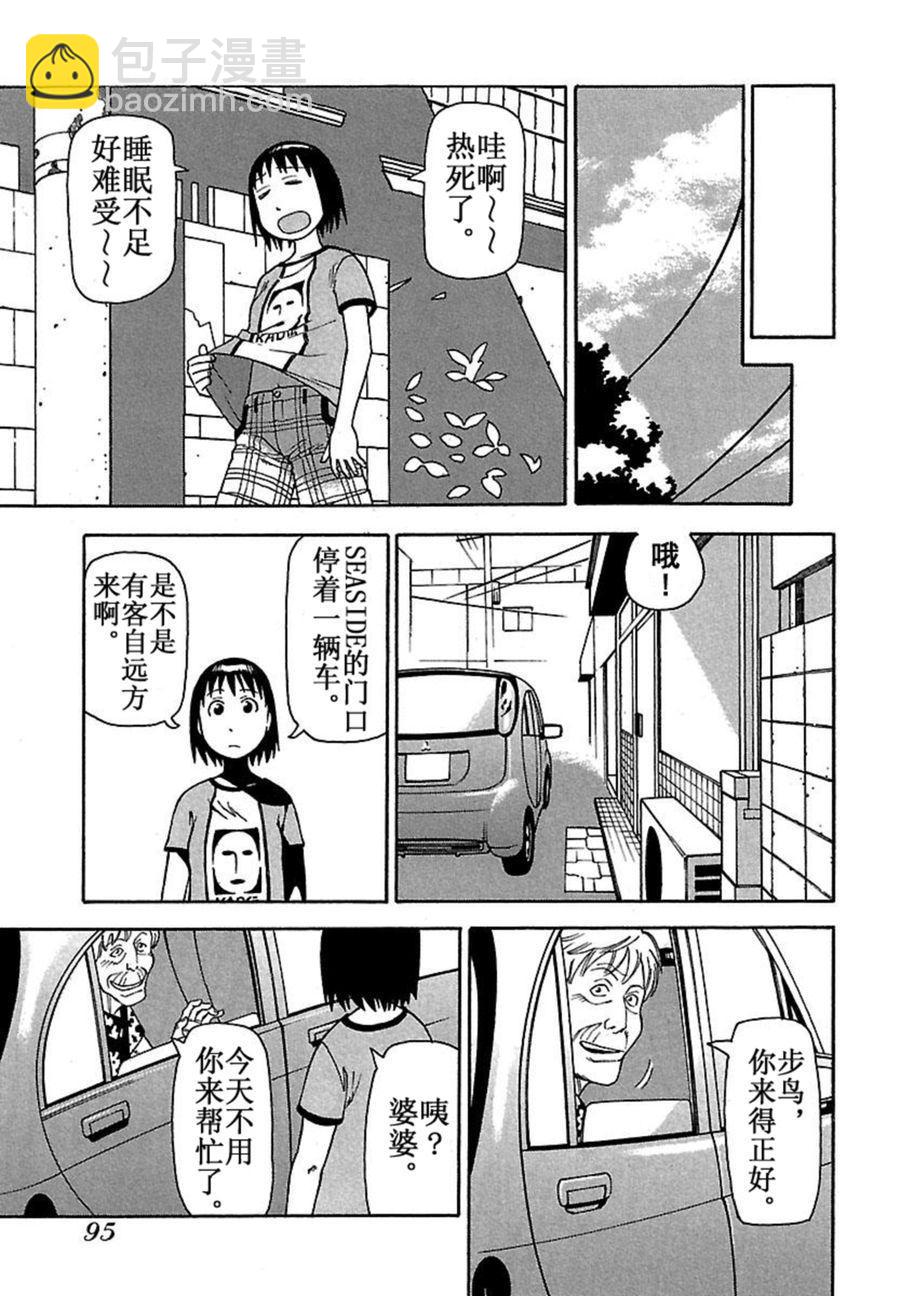 《女仆咖啡厅》女仆咖啡厅 第39集 第6页
