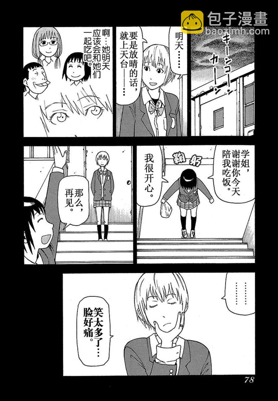 《女仆咖啡厅》女仆咖啡厅 第38集 第11页