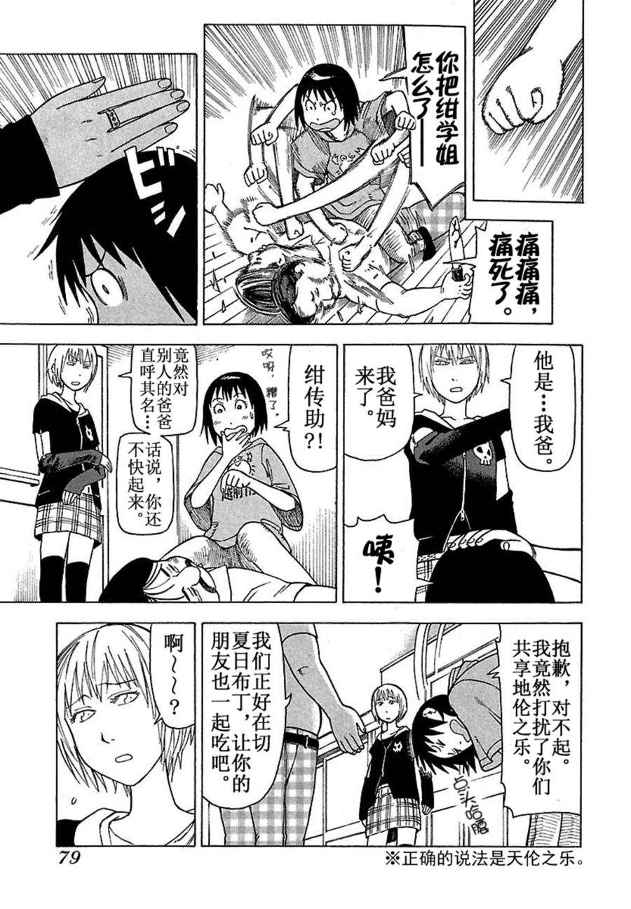 《女仆咖啡厅》女仆咖啡厅 第38集 第12页