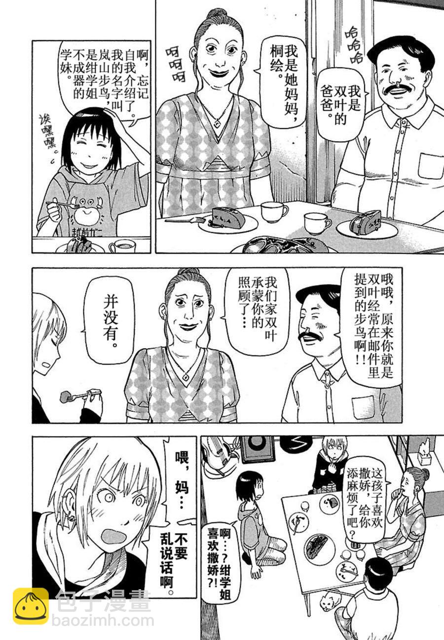 《女仆咖啡厅》女仆咖啡厅 第38集 第13页
