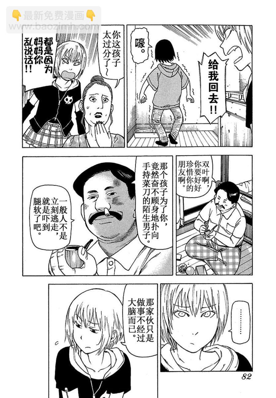 《女仆咖啡厅》女仆咖啡厅 第38集 第15页
