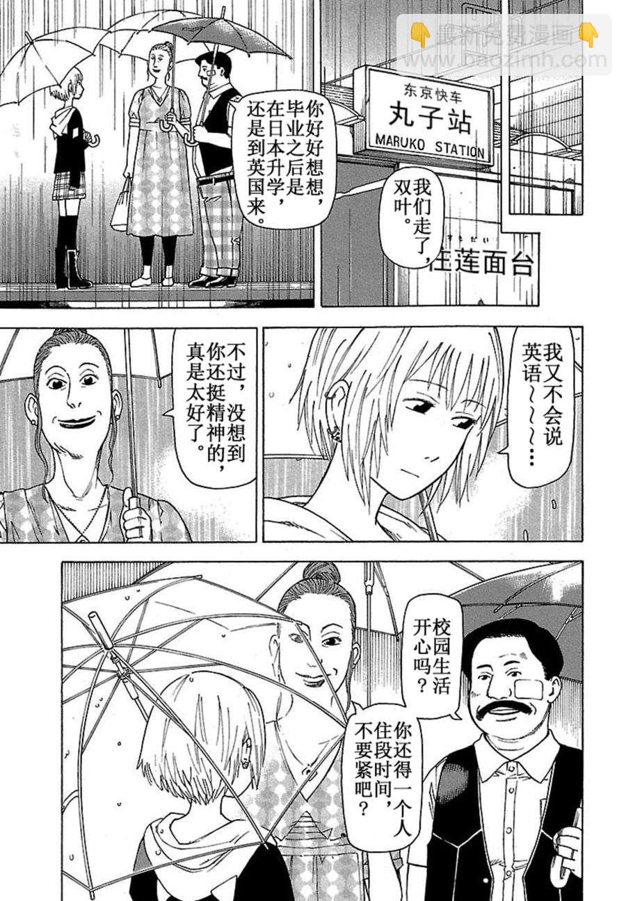 《女仆咖啡厅》女仆咖啡厅 第38集 第16页