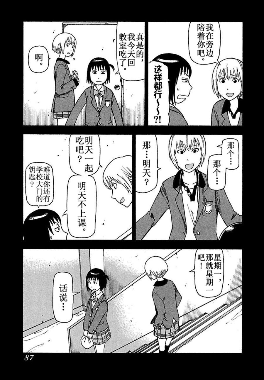 《女仆咖啡厅》女仆咖啡厅 第38集 第20页
