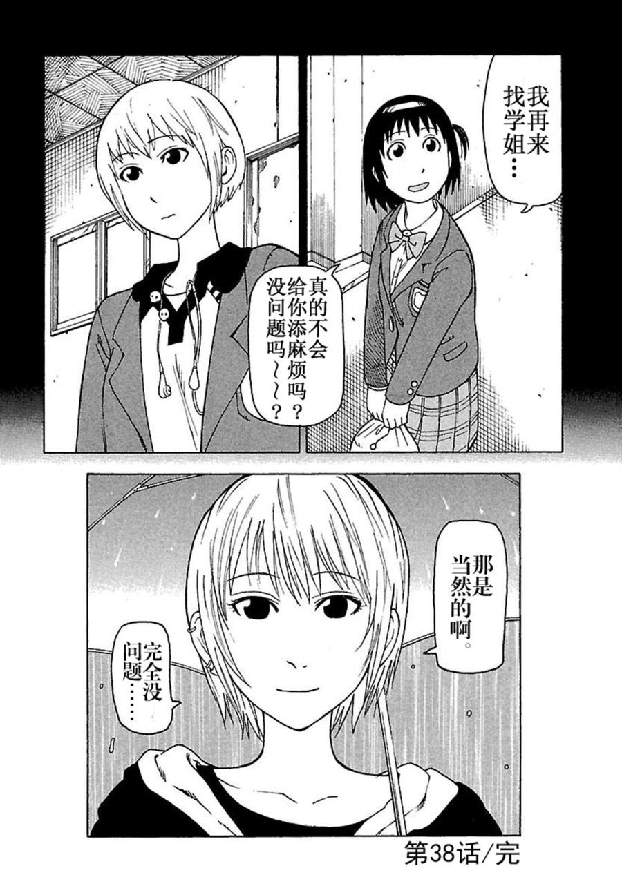 《女仆咖啡厅》女仆咖啡厅 第38集 第21页