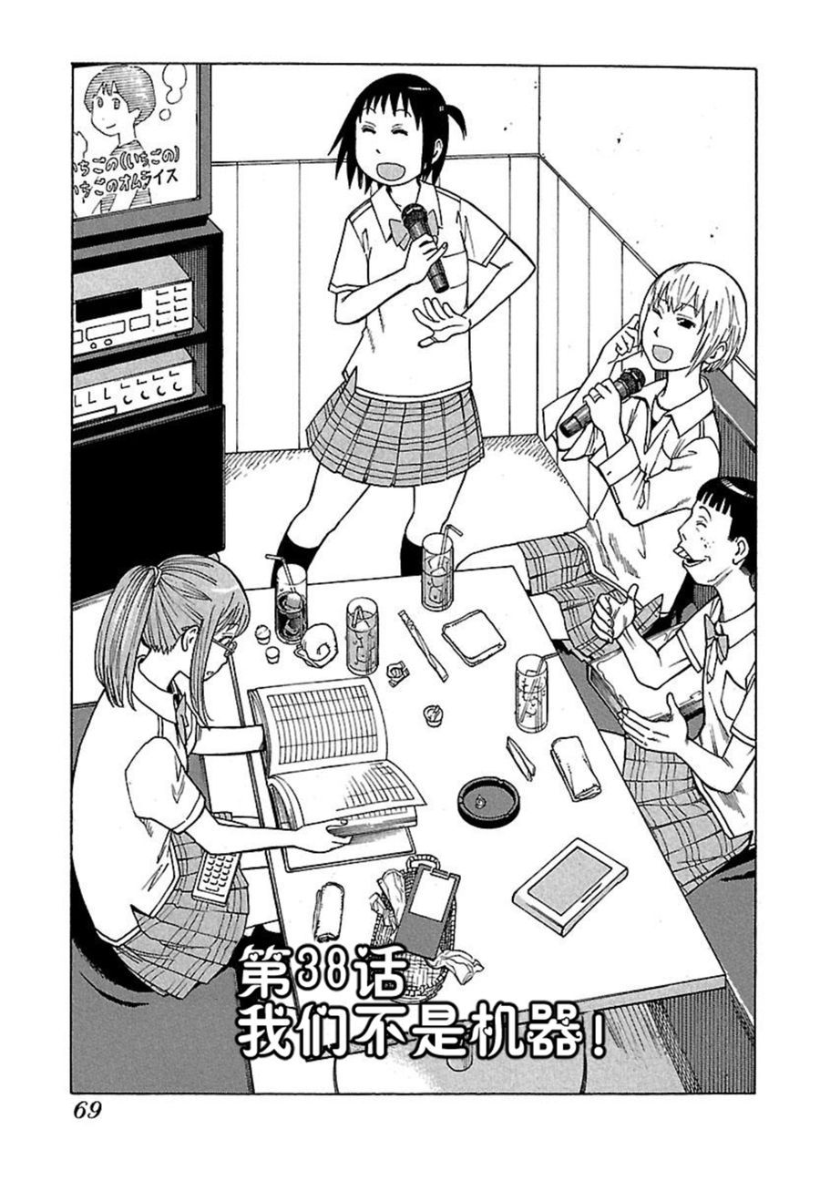 《女仆咖啡厅》女仆咖啡厅 第38集 第2页