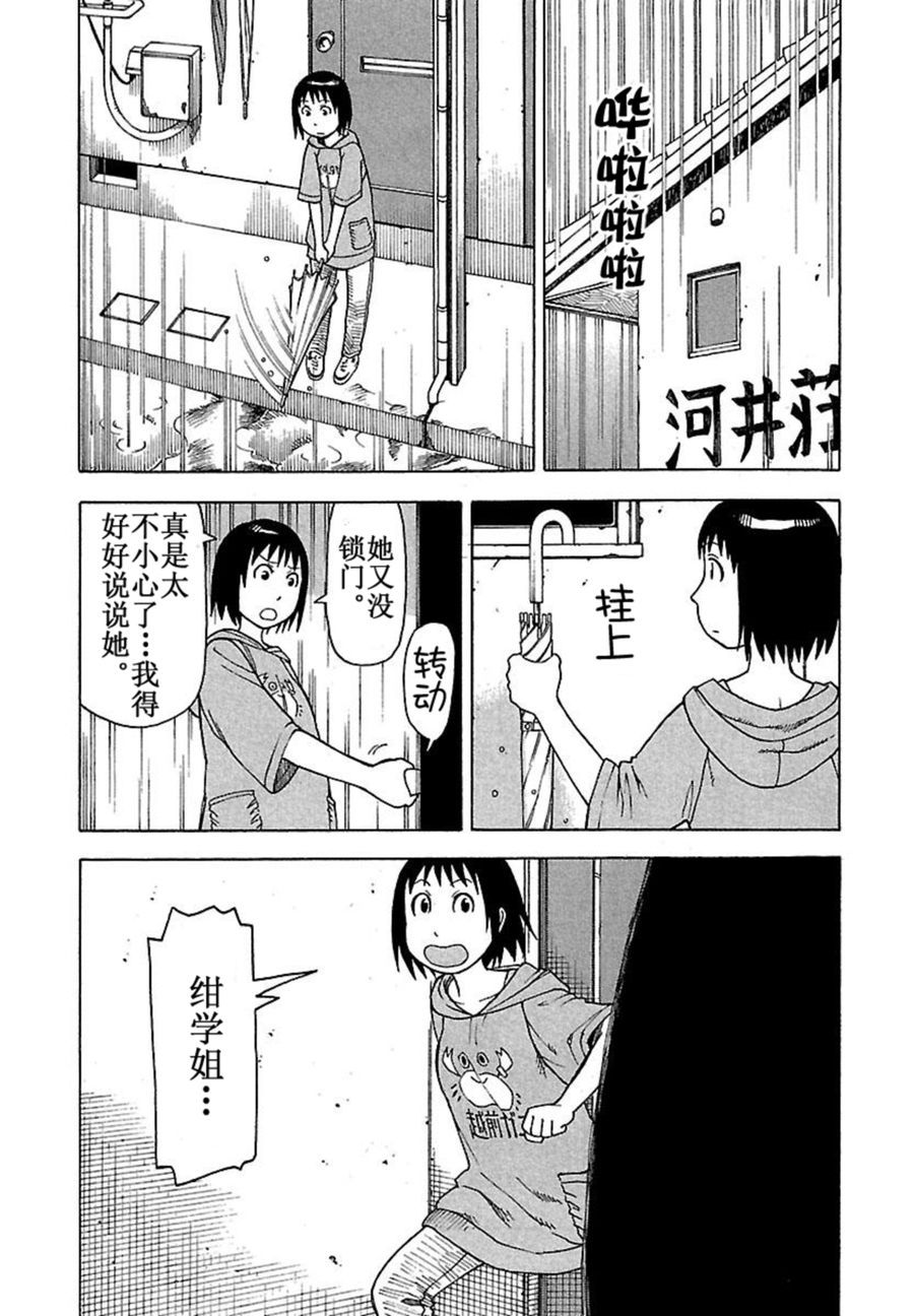 《女仆咖啡厅》女仆咖啡厅 第38集 第3页