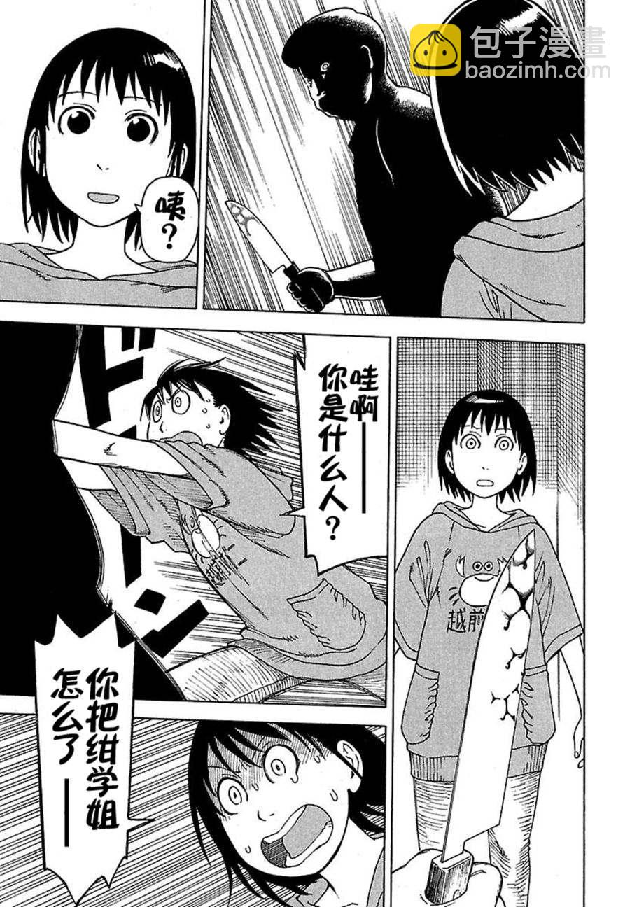 《女仆咖啡厅》女仆咖啡厅 第38集 第4页