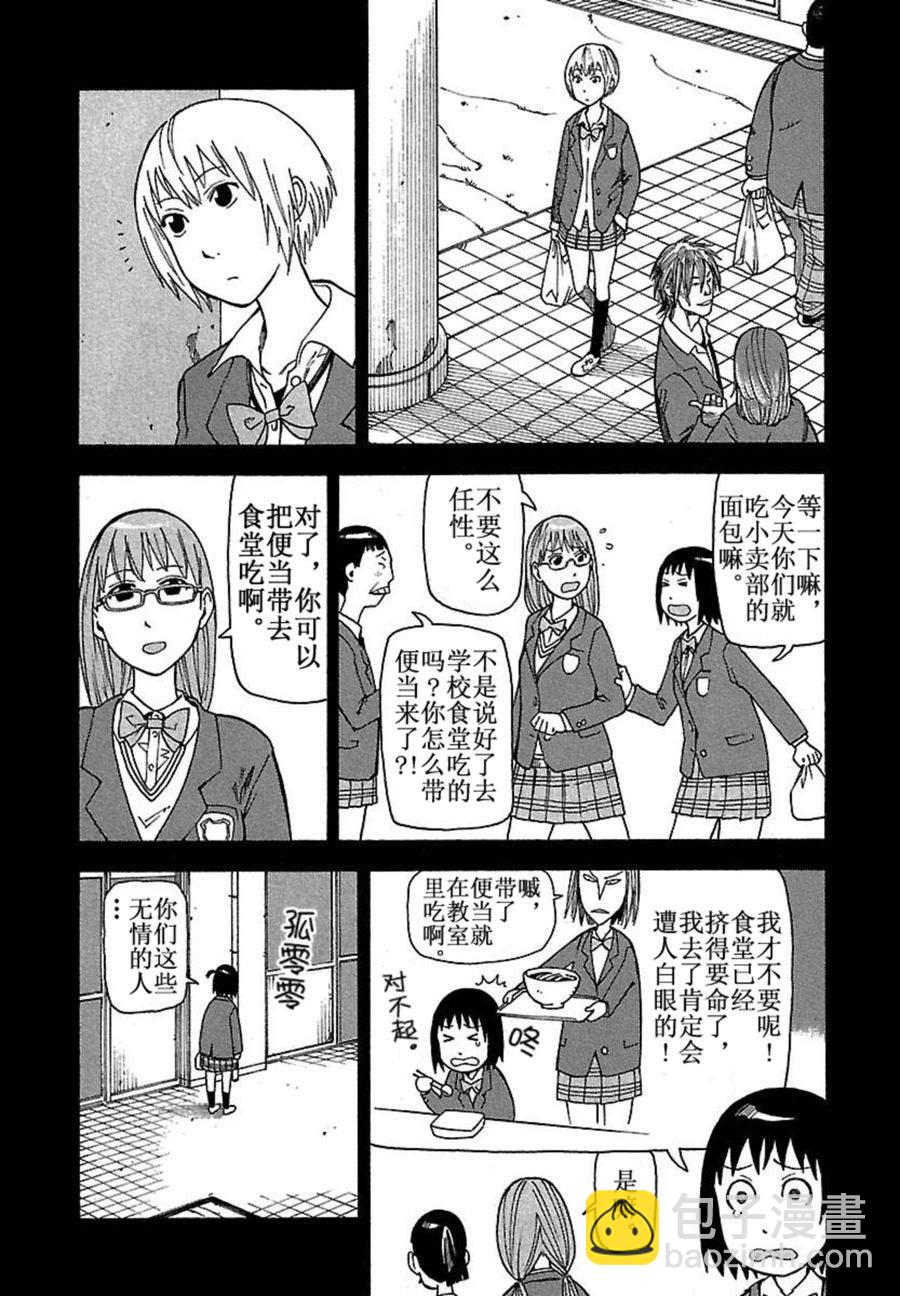 《女仆咖啡厅》女仆咖啡厅 第38集 第7页