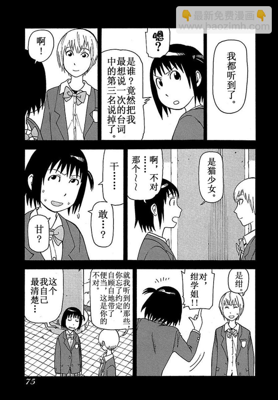 《女仆咖啡厅》女仆咖啡厅 第38集 第8页