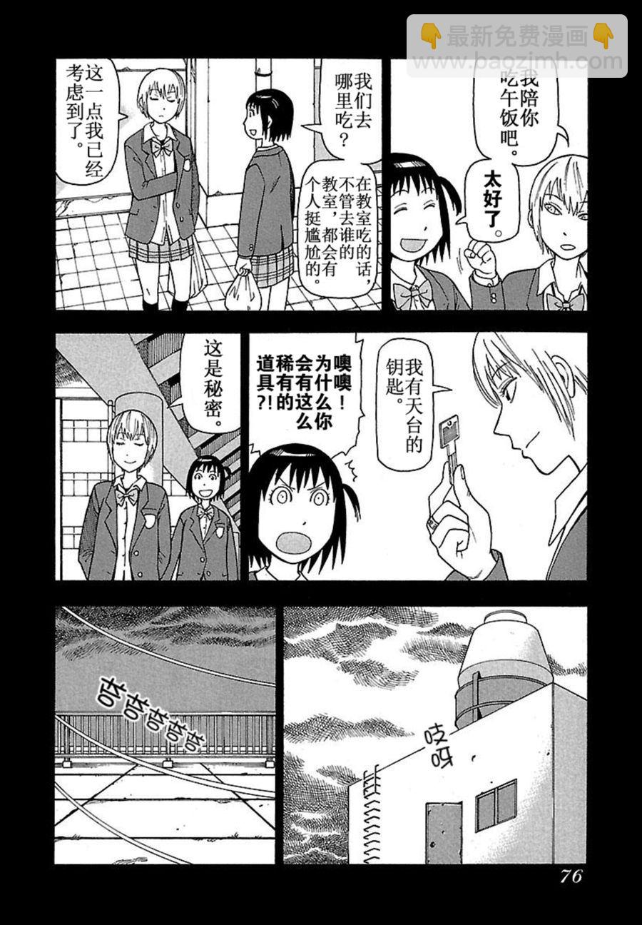 《女仆咖啡厅》女仆咖啡厅 第38集 第9页