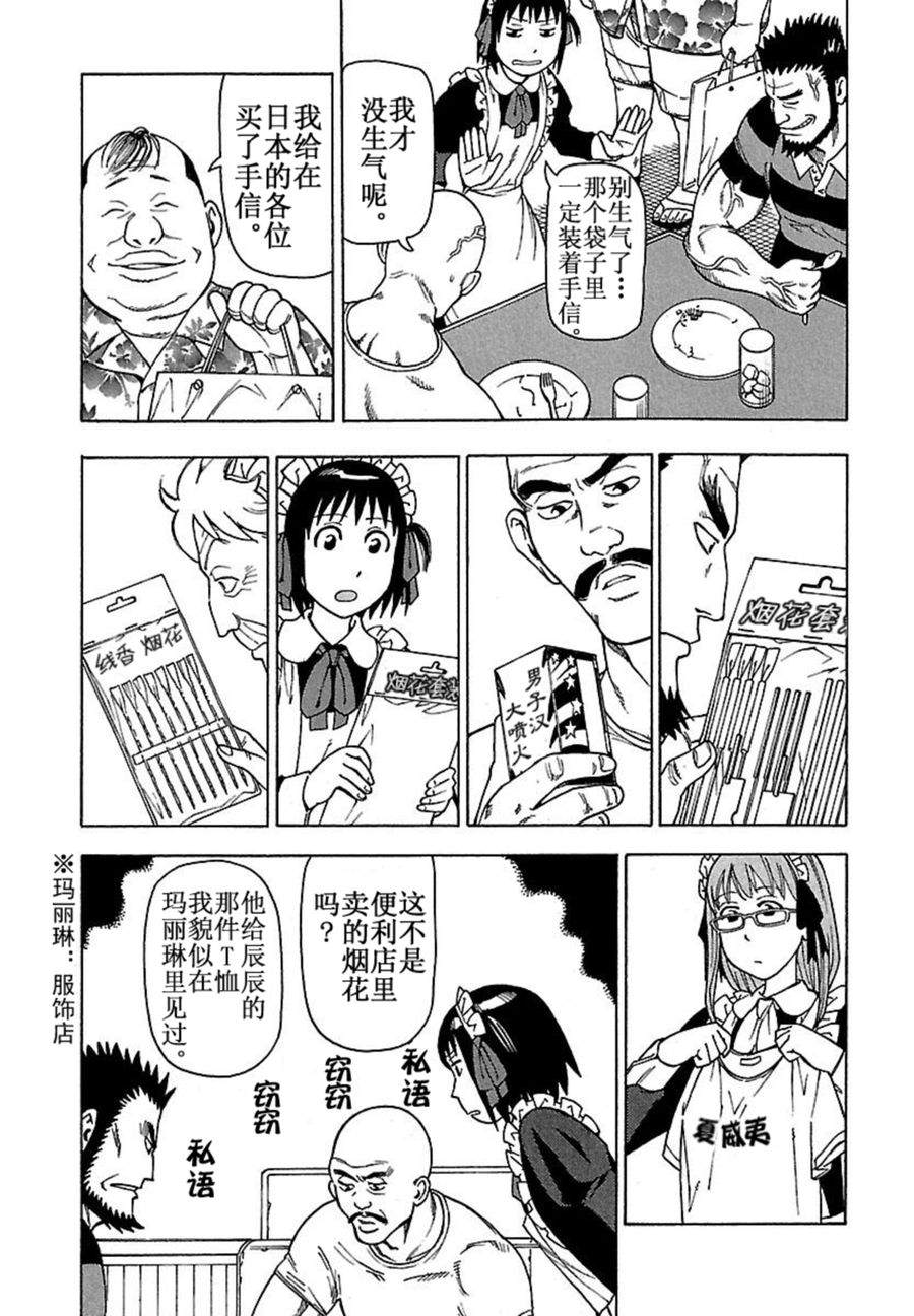 《女仆咖啡厅》女仆咖啡厅 第40集 第10页