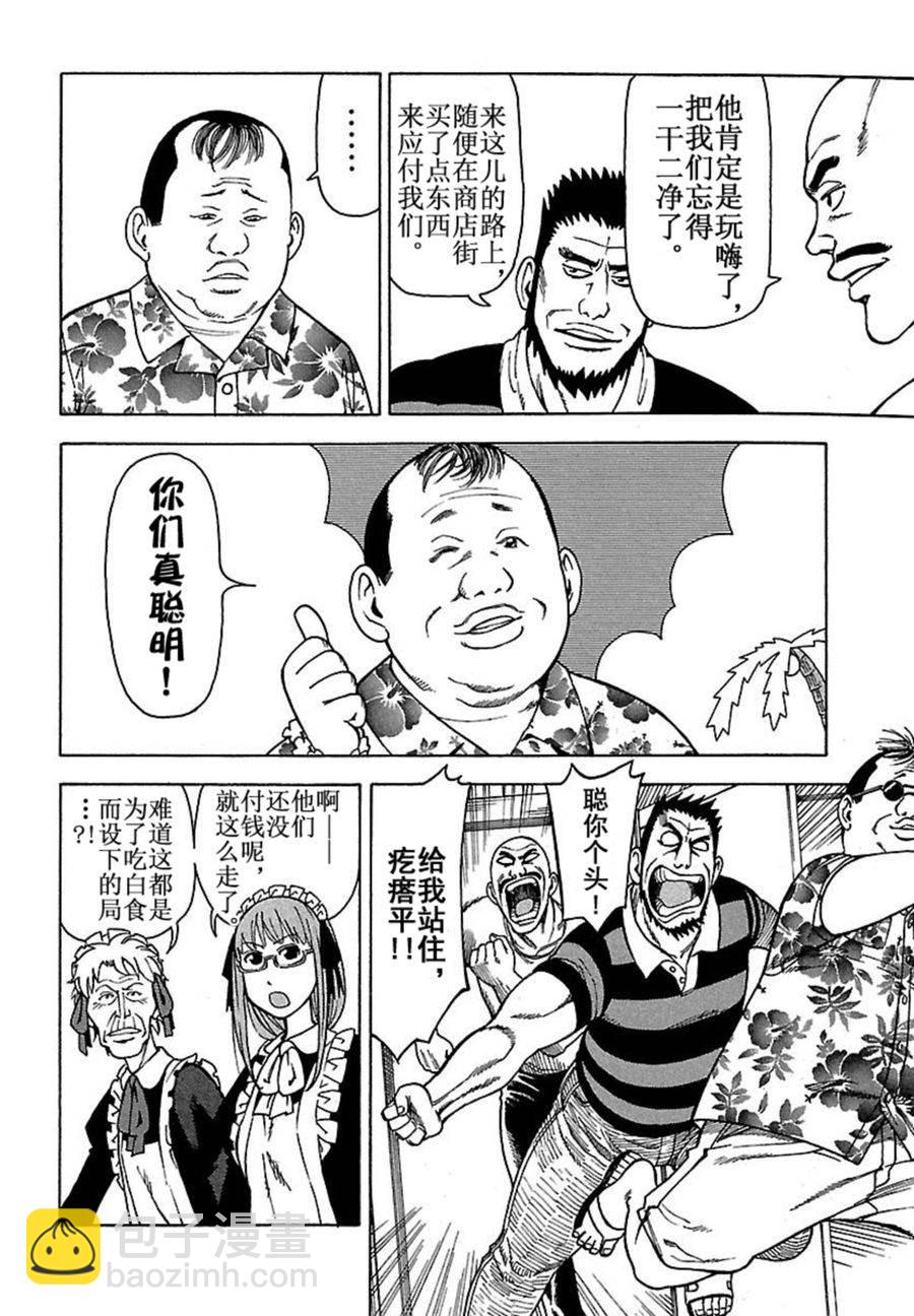 《女仆咖啡厅》女仆咖啡厅 第40集 第11页