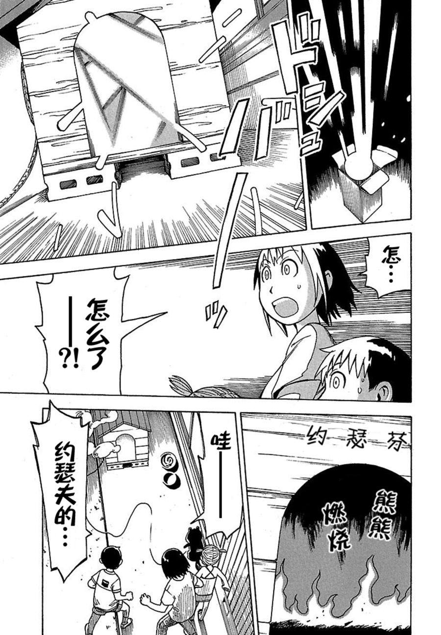 《女仆咖啡厅》女仆咖啡厅 第40集 第20页